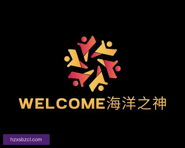 认识welcome海洋之神
